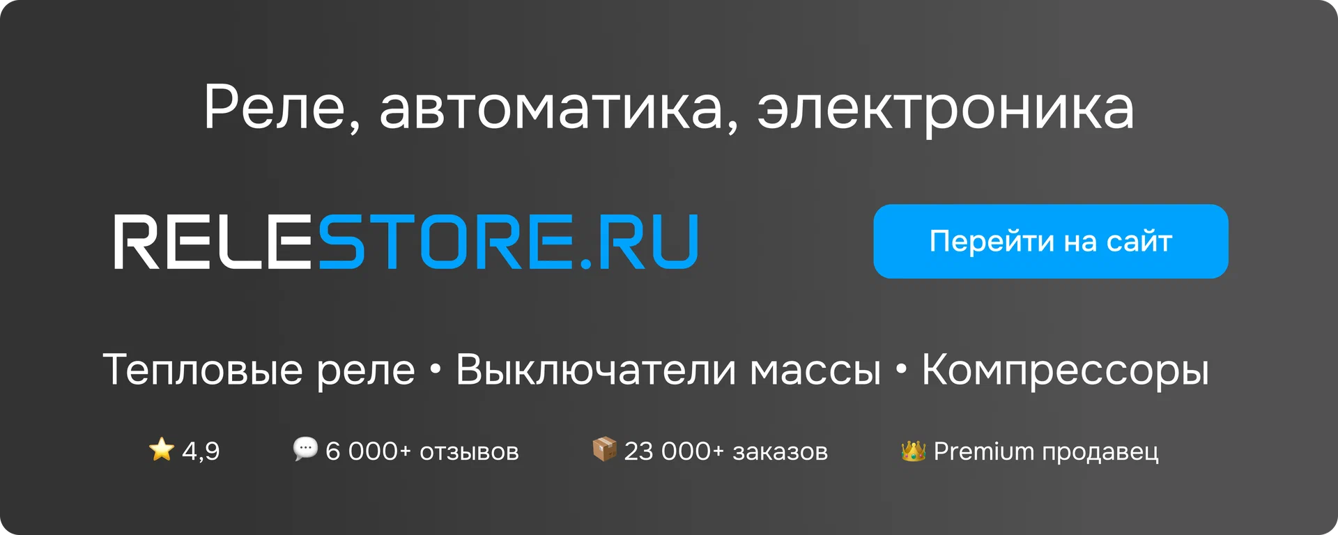 relestore.ru